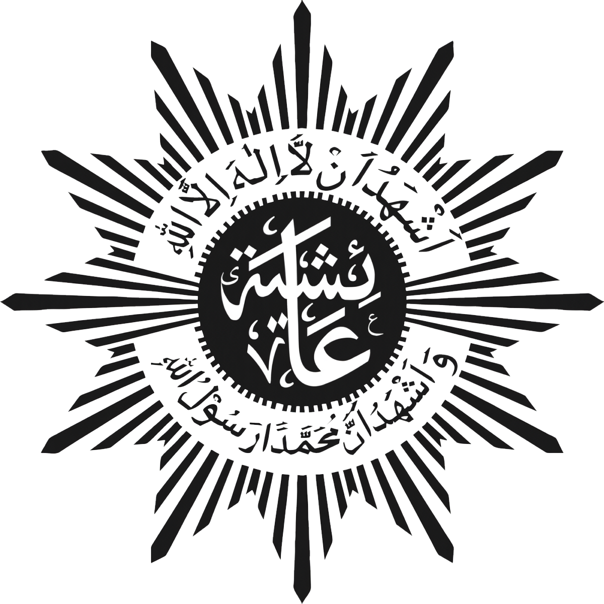 Logo_Aisyiyah_Hitam_Putih_PNG